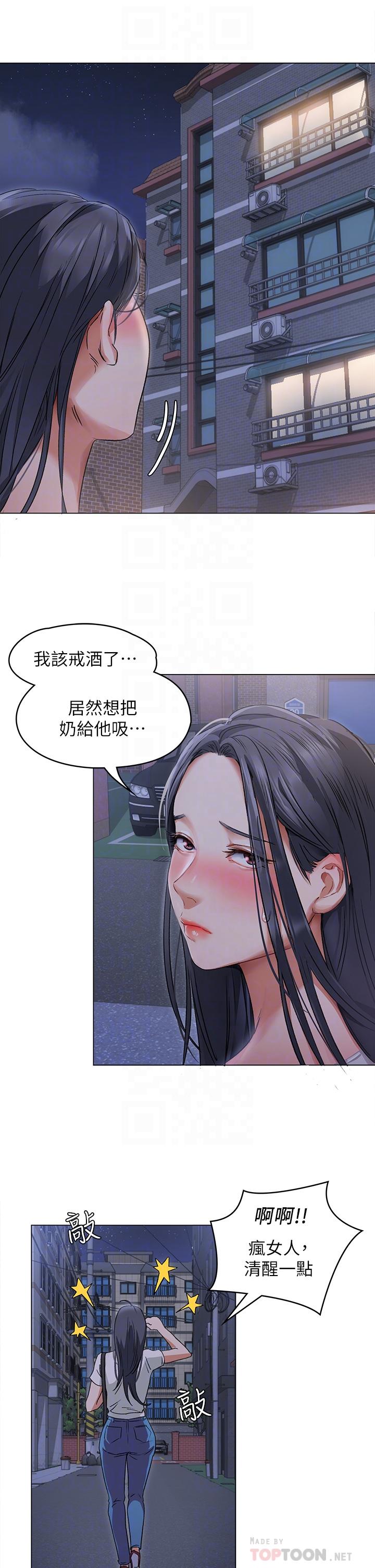 今晚就決定吃你了，第2話-我夢到你的胸部，第 12 页