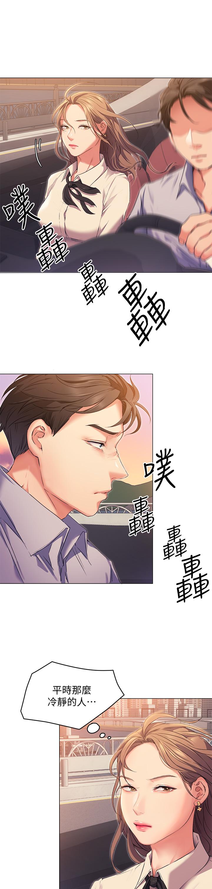今晚就決定吃你了，第2話-我夢到你的胸部，第 52 页