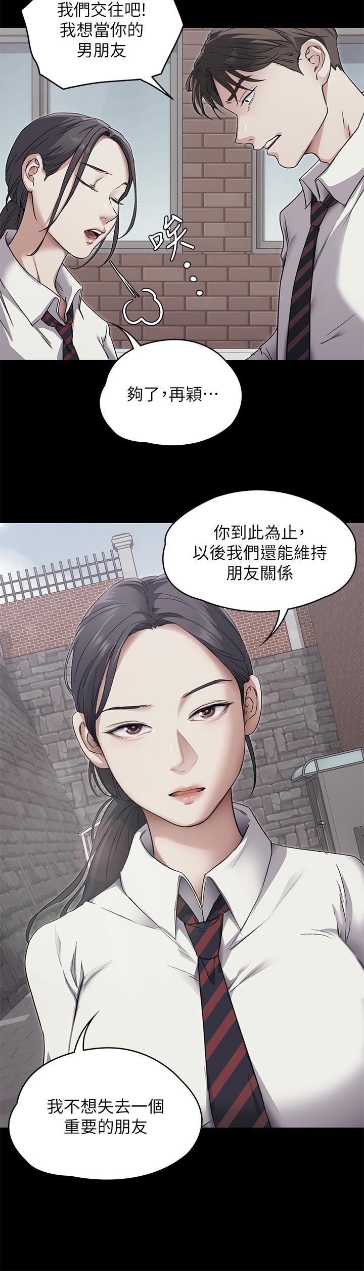 今晚就決定吃你了，第3話-被當洩慾工具但好舒服，第 5 页