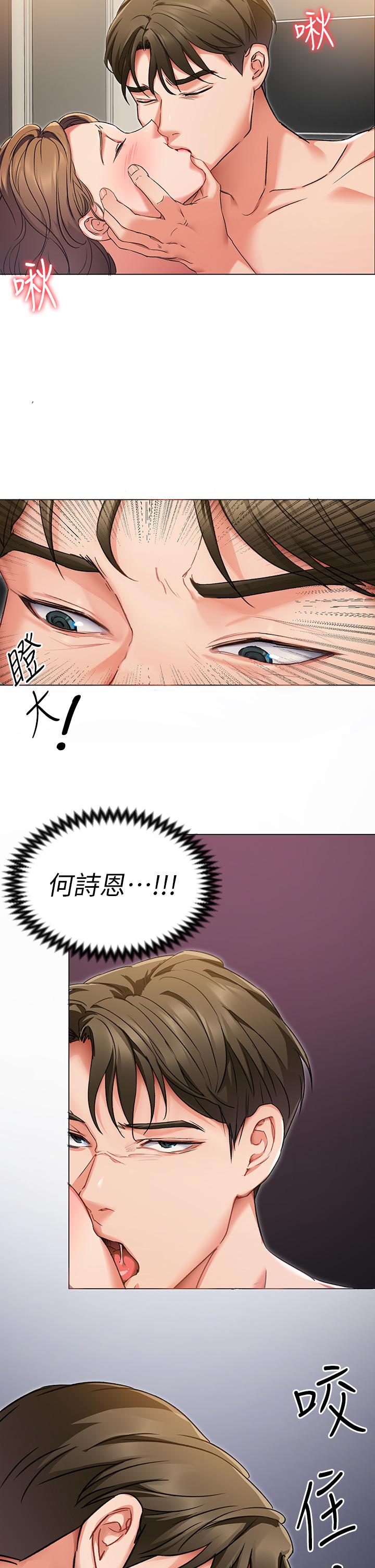 今晚就決定吃你了，第3話-被當洩慾工具但好舒服，第 11 页