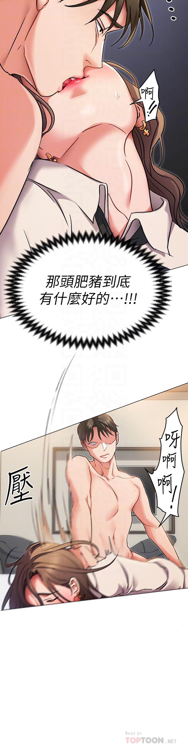 今晚就決定吃你了，第3話-被當洩慾工具但好舒服，第 12 页