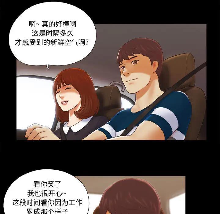 前任的陷阱，第1话，第 5 页