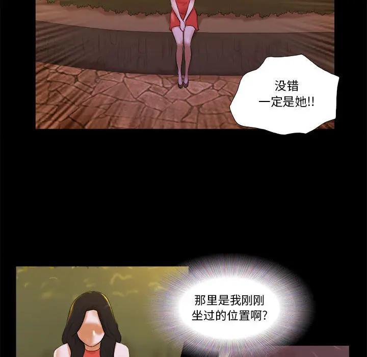 前任的陷阱，第1话，第 106 页
