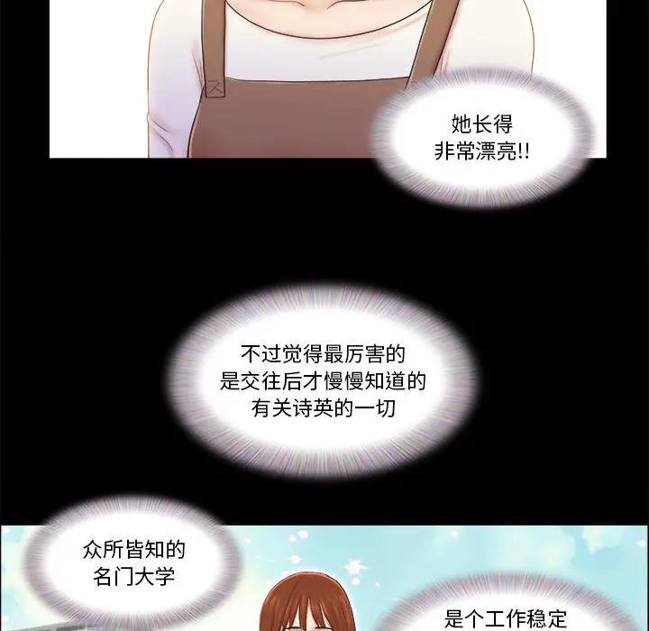 前任的陷阱，第1话，第 11 页