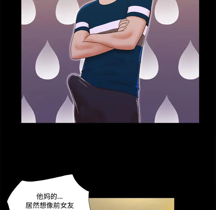 前任的陷阱，第1话，第 103 页
