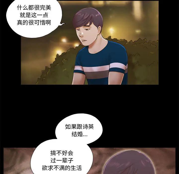 前任的陷阱，第1话，第 49 页