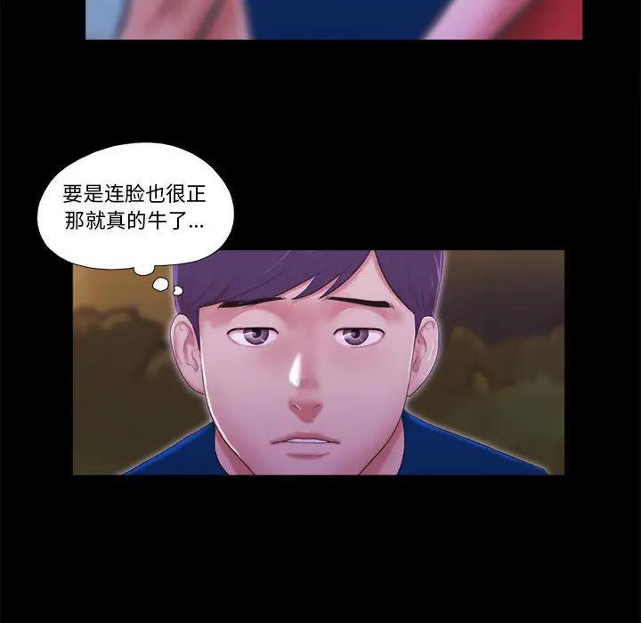 前任的陷阱，第1话，第 69 页