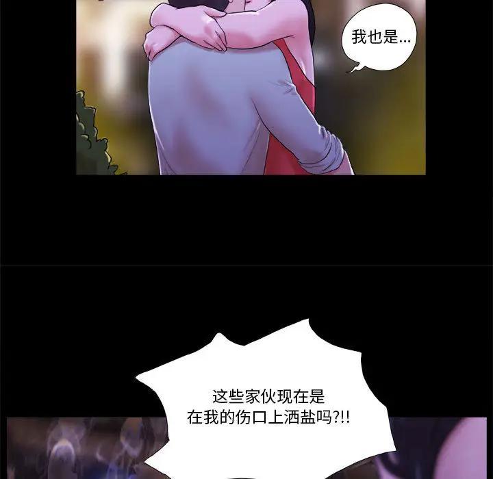 前任的陷阱，第1话，第 65 页