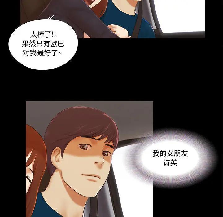 前任的陷阱，第1话，第 8 页