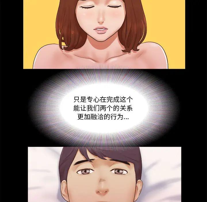 前任的陷阱，第1话，第 22 页