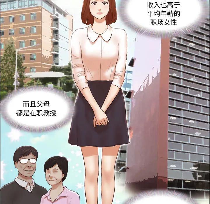 前任的陷阱，第1话，第 12 页