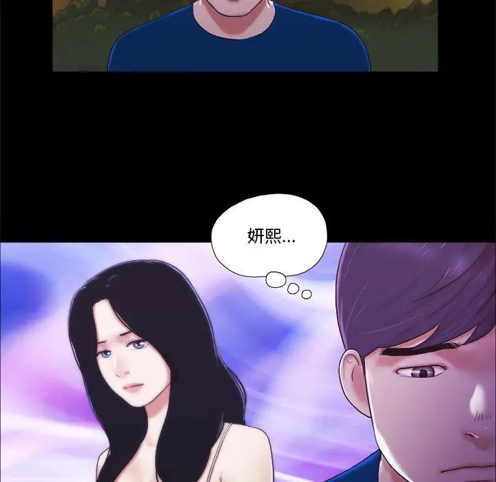 前任的陷阱，第1话，第 52 页