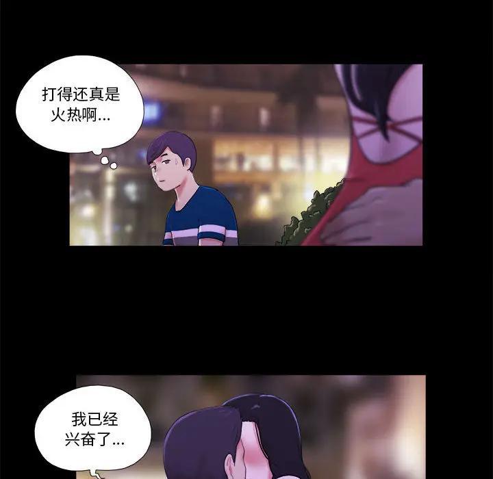 前任的陷阱，第1话，第 64 页