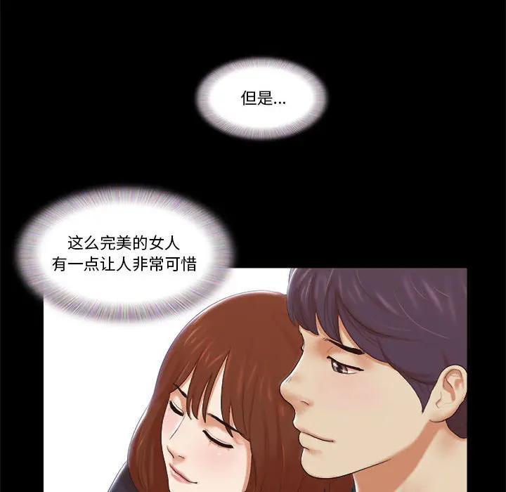 前任的陷阱，第1话，第 15 页