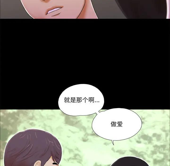 前任的陷阱，第2话，第 96 页
