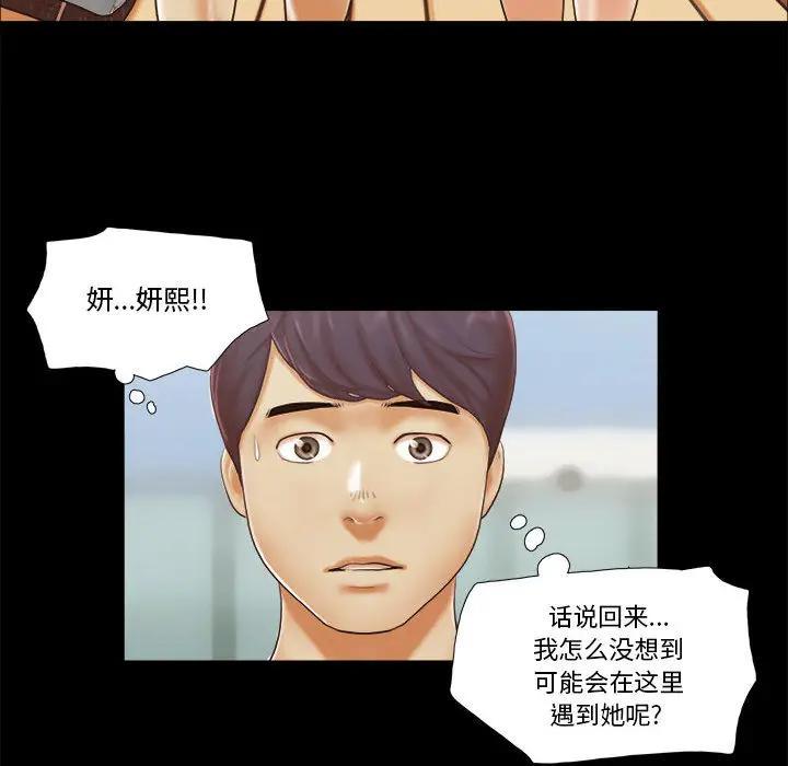 前任的陷阱，第2话，第 25 页