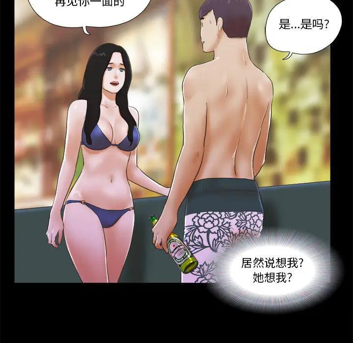 前任的陷阱，第2话，第 49 页