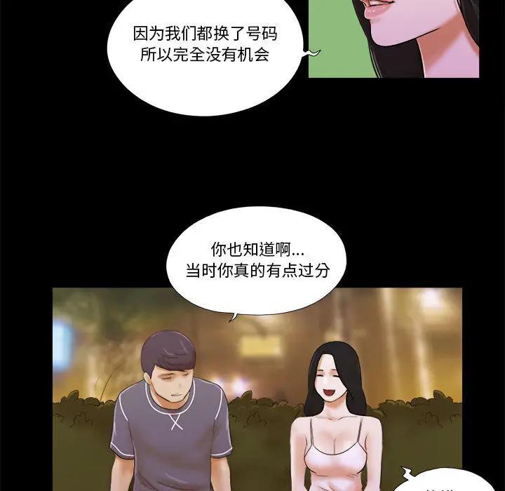 前任的陷阱，第2话，第 84 页