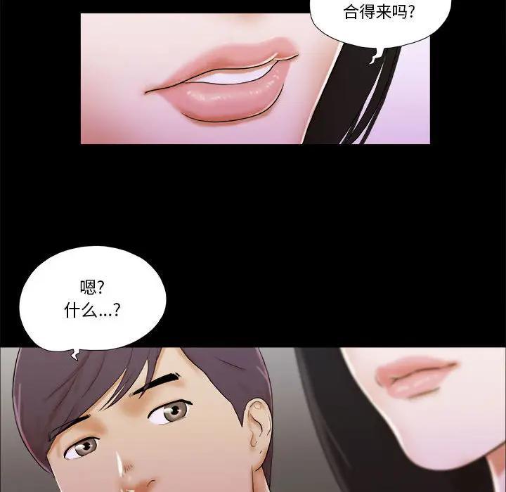 前任的陷阱，第2话，第 95 页