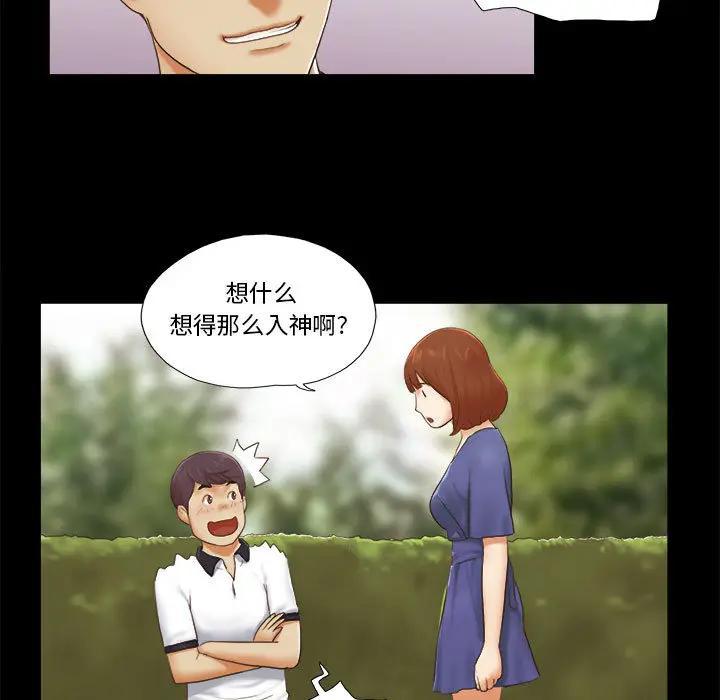 前任的陷阱，第2话，第 12 页