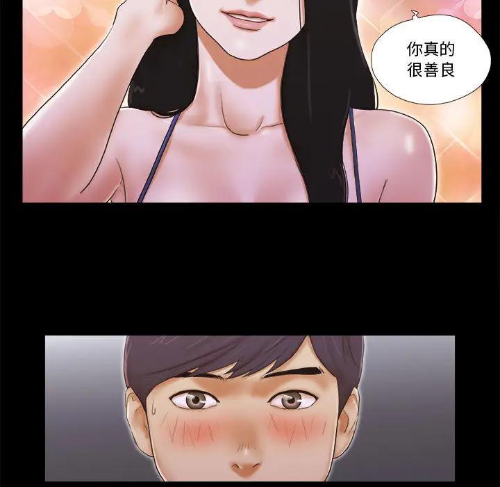 前任的陷阱，第2话，第 52 页