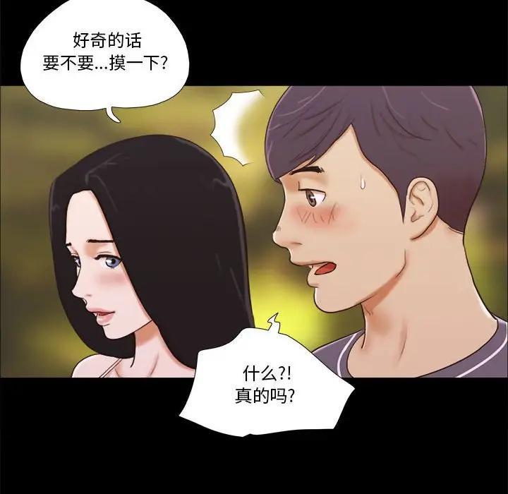 前任的陷阱，第3话，第 34 页