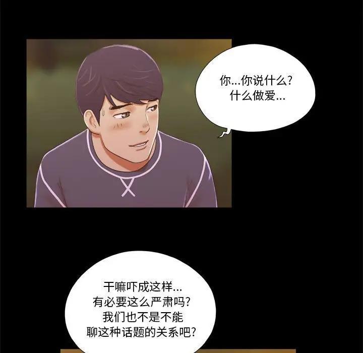 前任的陷阱，第3话，第 5 页