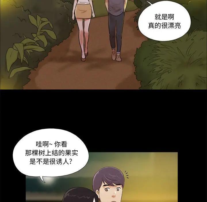 前任的陷阱，第3话，第 25 页