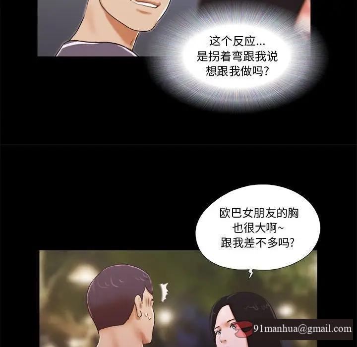 前任的陷阱，第3话，第 44 页