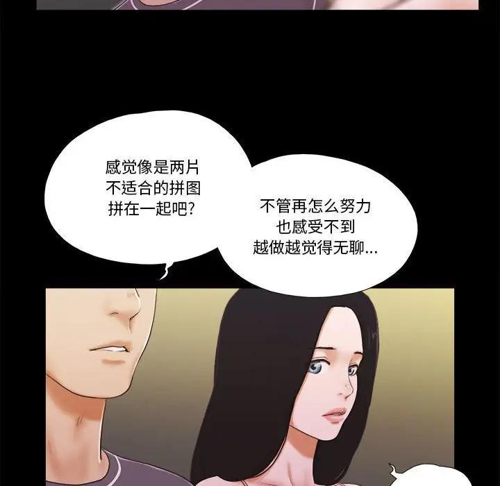 前任的陷阱，第3话，第 11 页