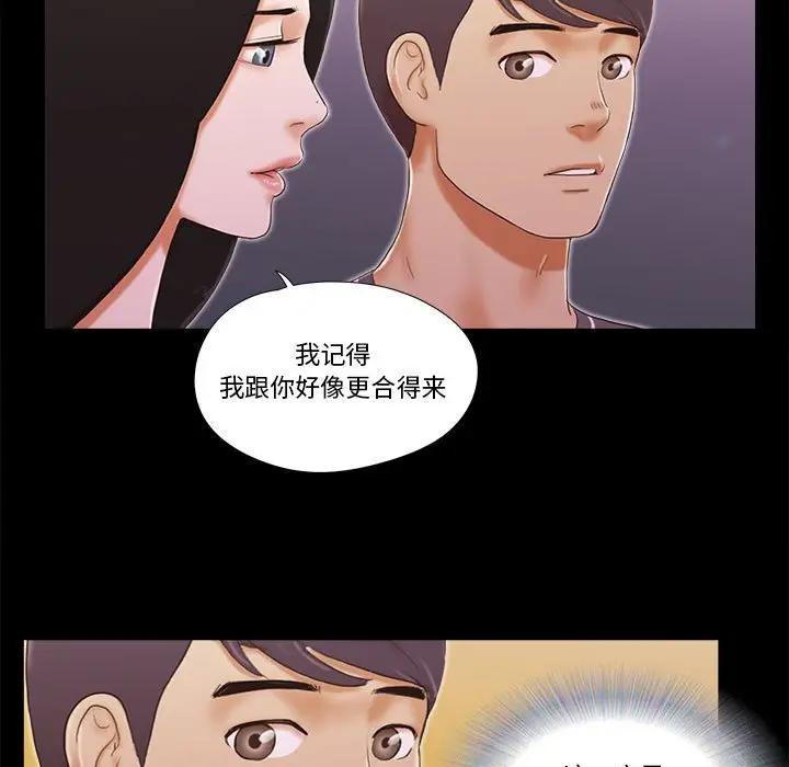 前任的陷阱，第3话，第 49 页
