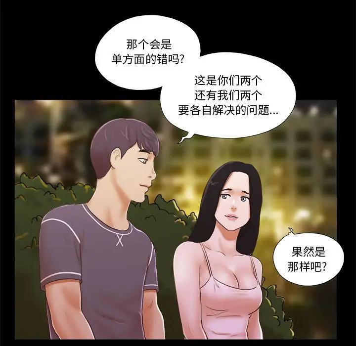 前任的陷阱，第3话，第 17 页
