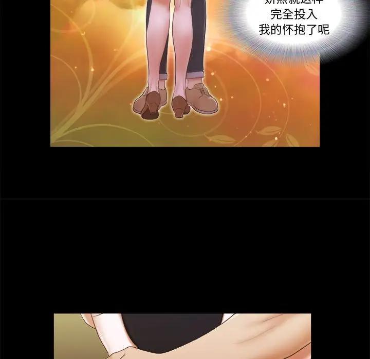 前任的陷阱，第3话，第 65 页