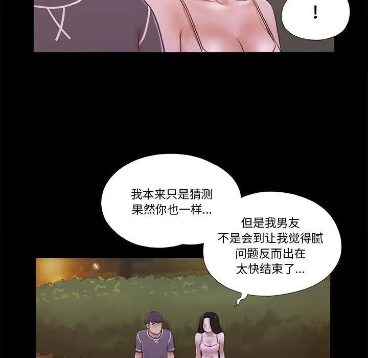 前任的陷阱，第3话，第 12 页