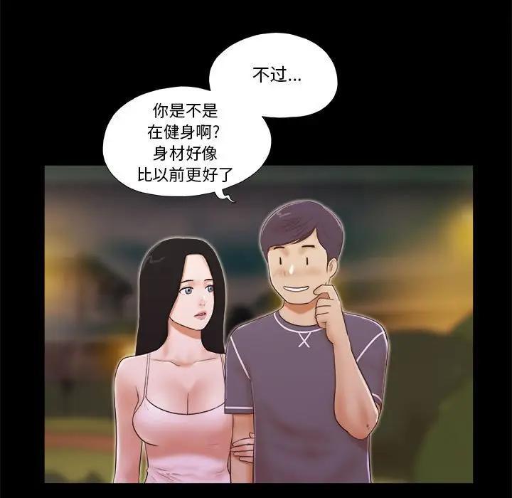 前任的陷阱，第3话，第 28 页