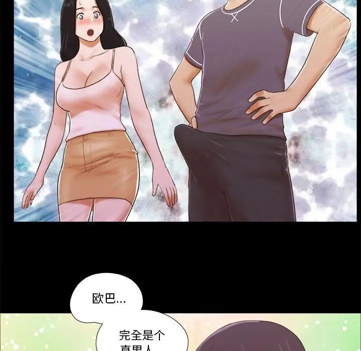 前任的陷阱，第3话，第 52 页