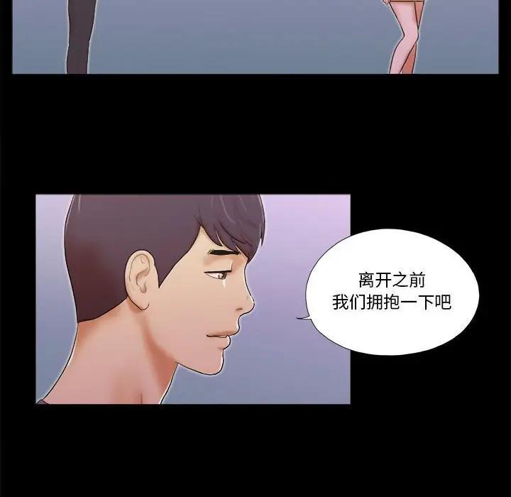 前任的陷阱，第3话，第 60 页