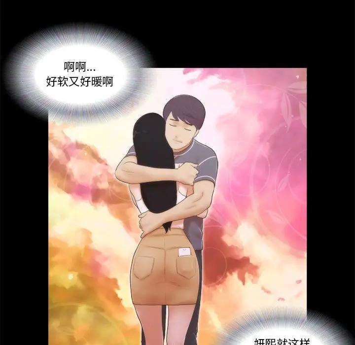 前任的陷阱，第3话，第 64 页