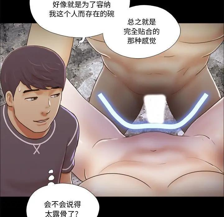 前任的陷阱，第3话，第 15 页