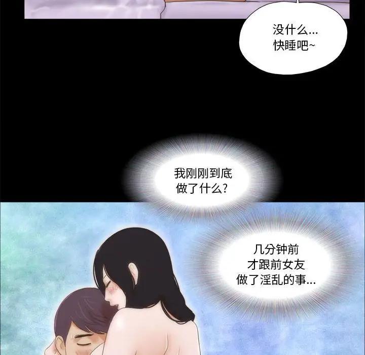 前任的陷阱，第4话，第 34 页