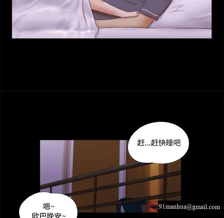 前任的陷阱，第4话，第 44 页