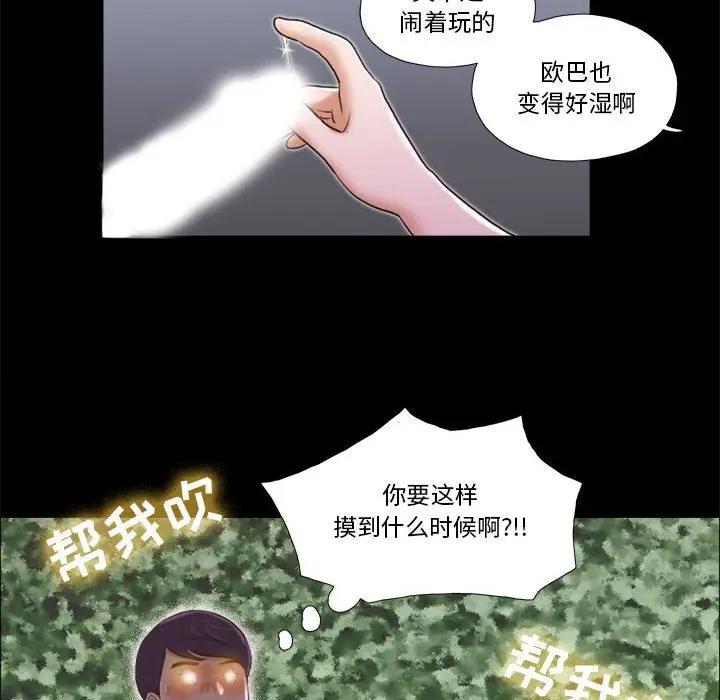 前任的陷阱，第4话，第 11 页