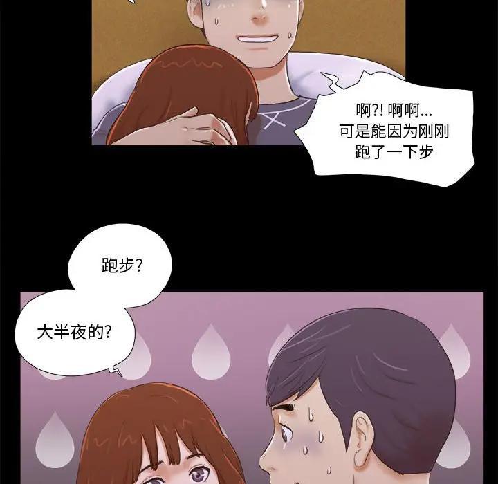 前任的陷阱，第4话，第 40 页