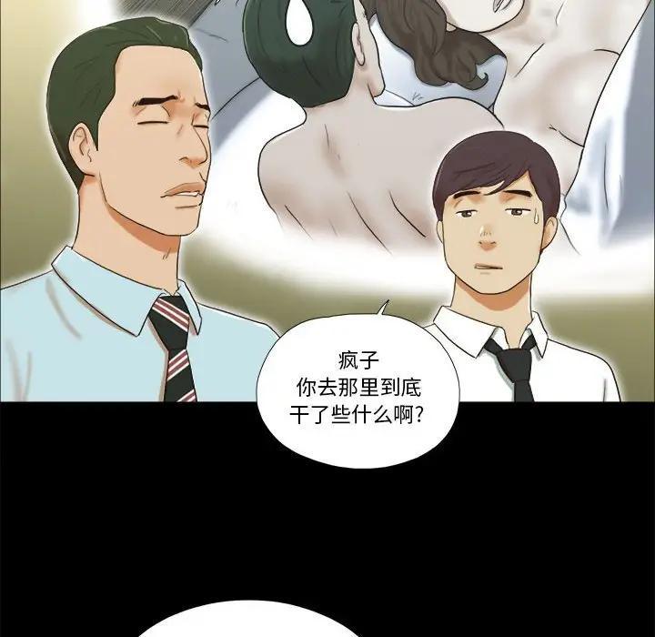 前任的陷阱，第4话，第 69 页