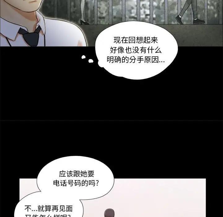 前任的陷阱，第4话，第 65 页