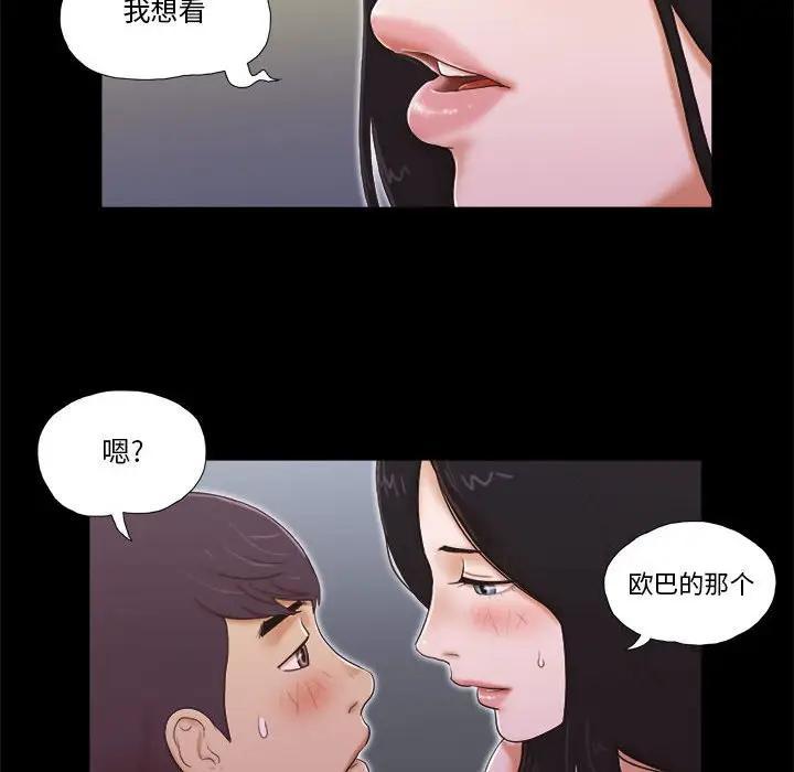 前任的陷阱，第4话，第 8 页