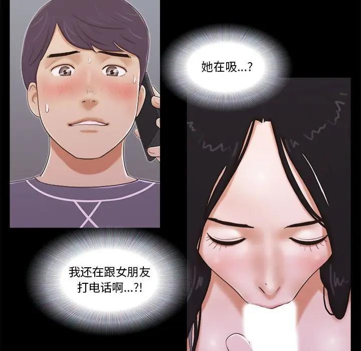 前任的陷阱，第4话，第 22 页
