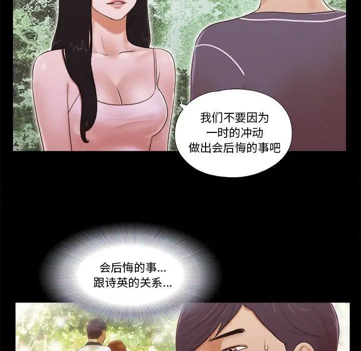 前任的陷阱，第4话，第 28 页