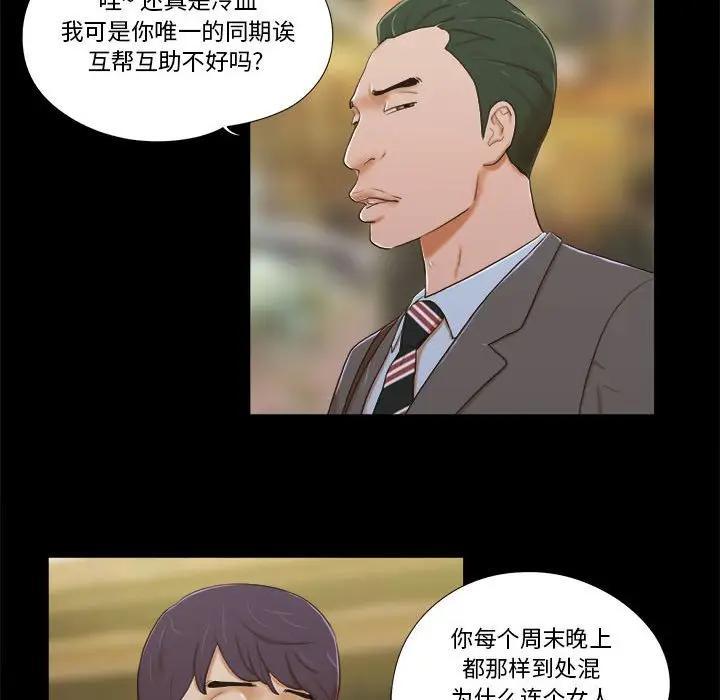 前任的陷阱，第4话，第 77 页