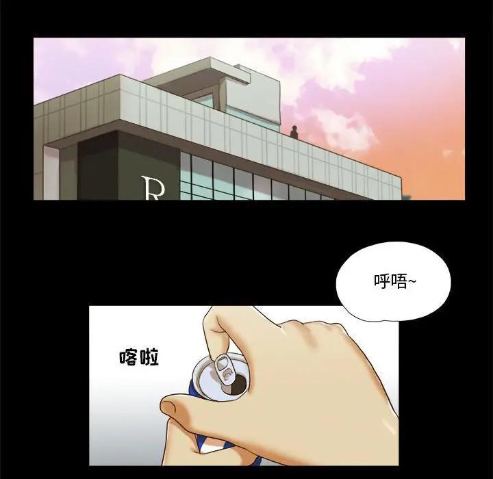 前任的陷阱，第4话，第 52 页